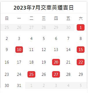 2023年7月交車吉日|【2023年7月交車吉日】2023年7月開運交車好時機！掌握吉日讓。